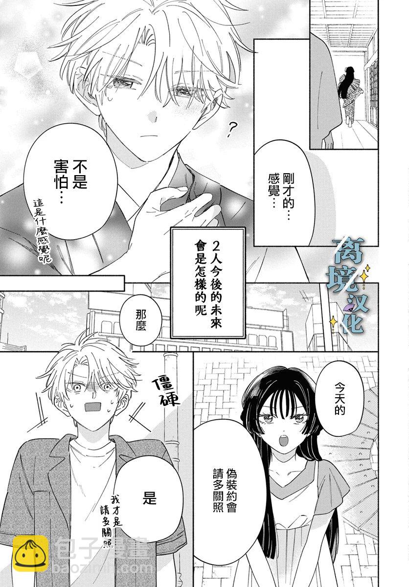 唯願永遠相隨 - 第01話 - 6