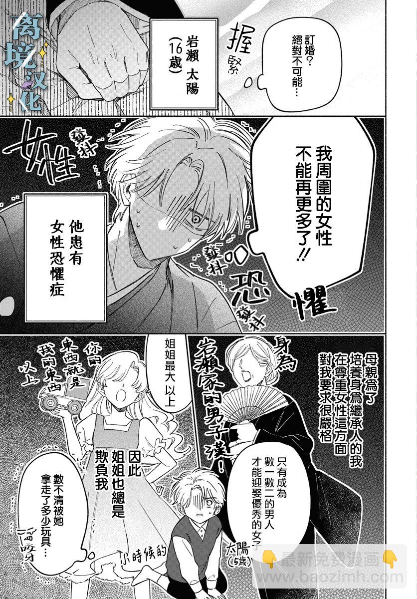唯願永遠相隨 - 第01話 - 5