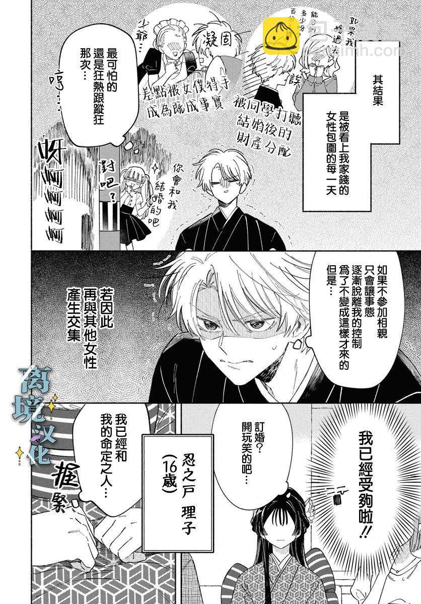 唯願永遠相隨 - 第01話 - 6