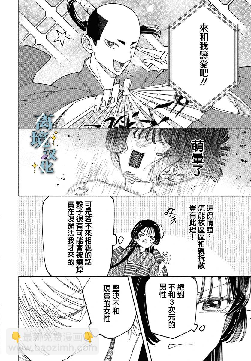唯願永遠相隨 - 第01話 - 1