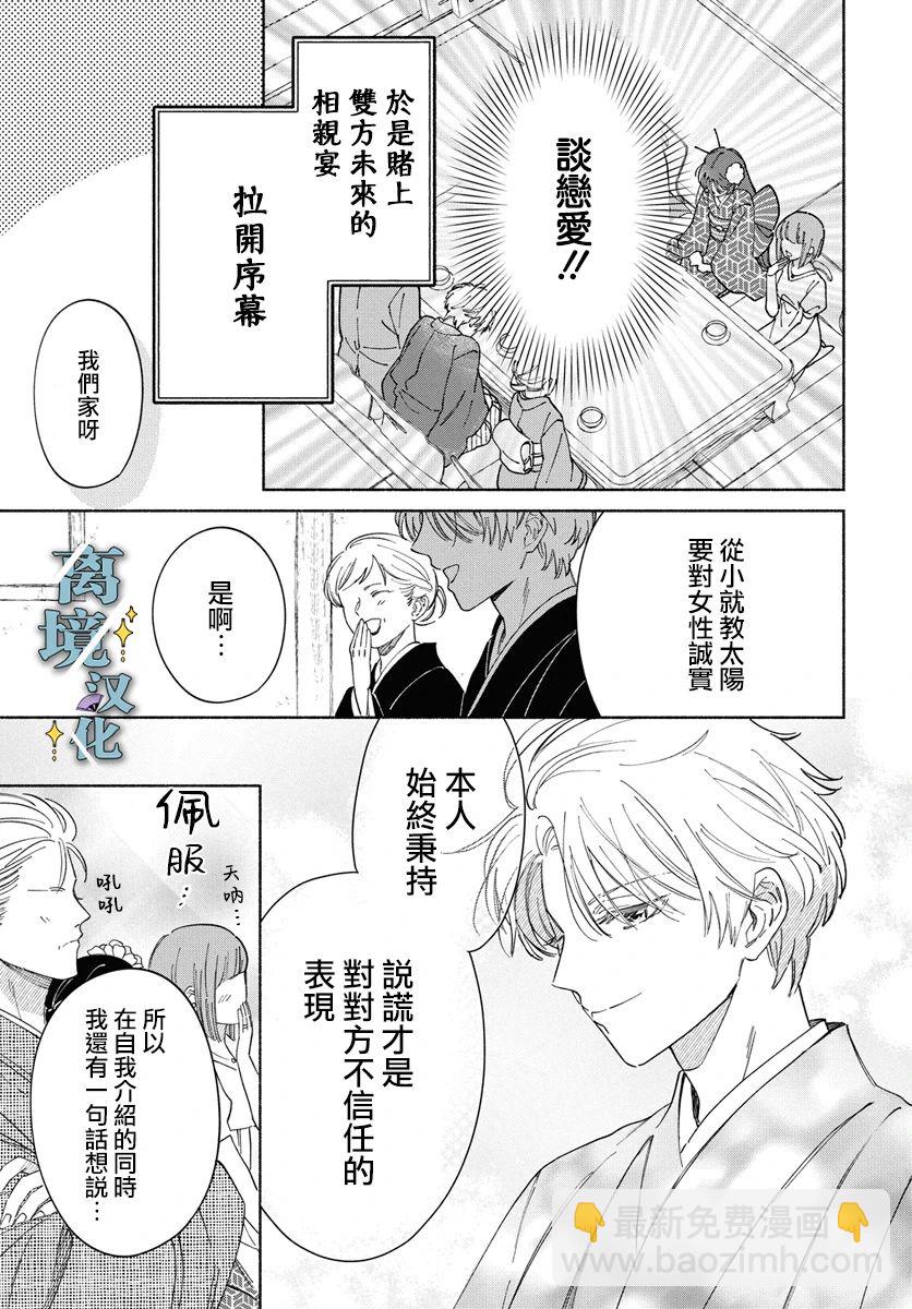 唯願永遠相隨 - 第01話 - 2