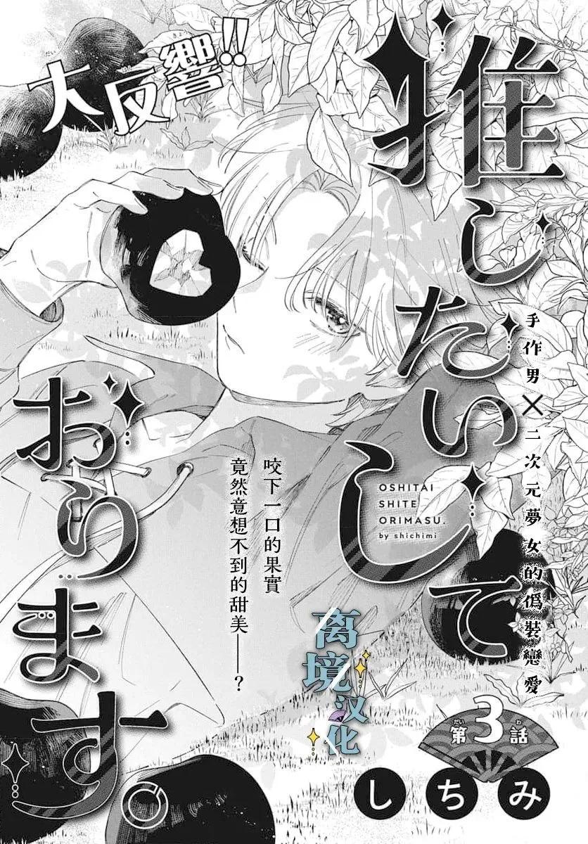 唯願永遠相隨 - 第03話 - 1