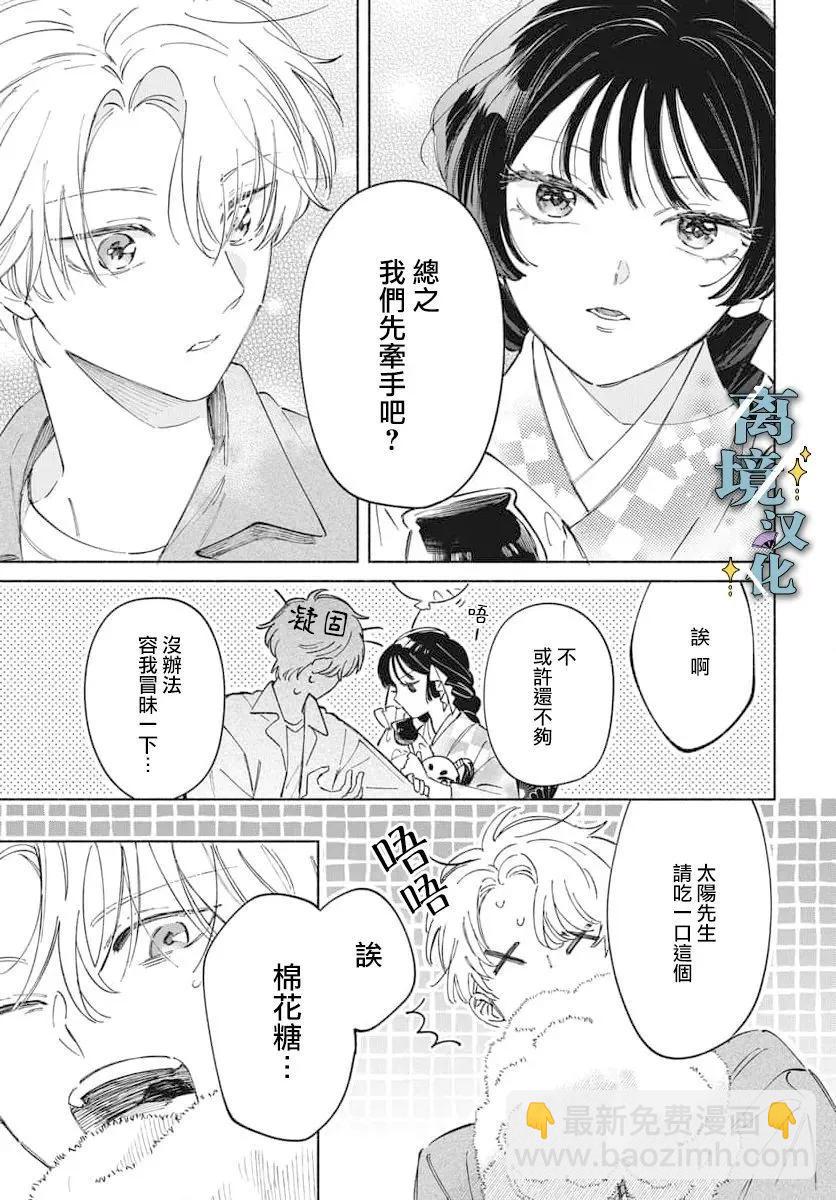 唯願永遠相隨 - 第03話 - 5
