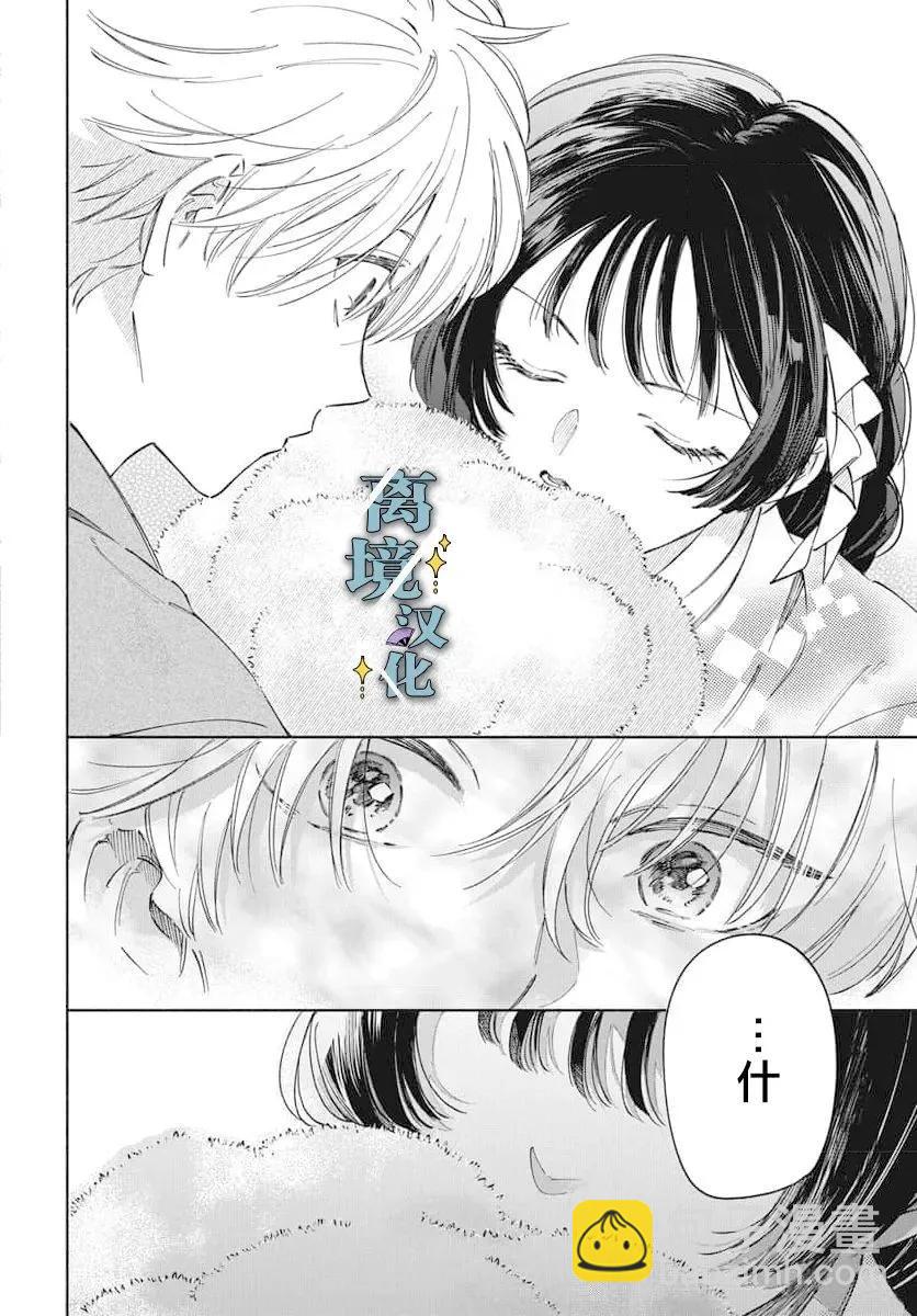 唯願永遠相隨 - 第03話 - 6