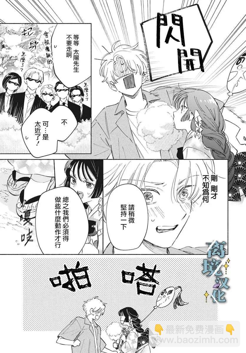 唯願永遠相隨 - 第03話 - 1