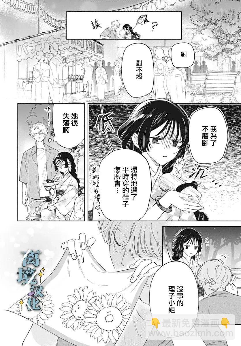 唯願永遠相隨 - 第03話 - 2
