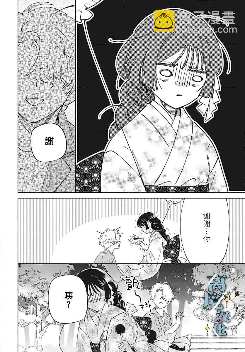 唯願永遠相隨 - 第03話 - 3