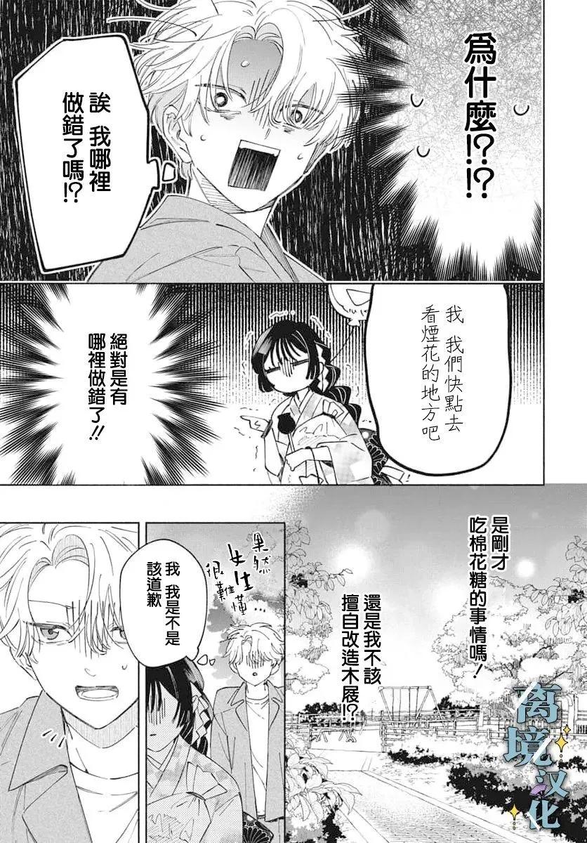 唯願永遠相隨 - 第03話 - 4