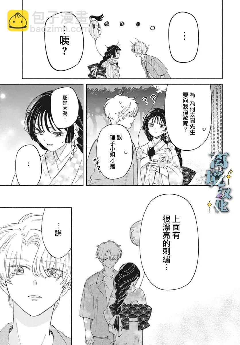唯願永遠相隨 - 第03話 - 6