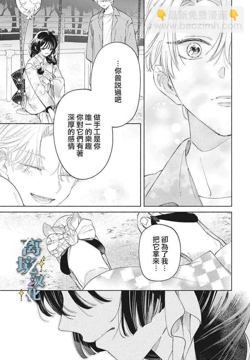 唯願永遠相隨 - 第03話 - 2