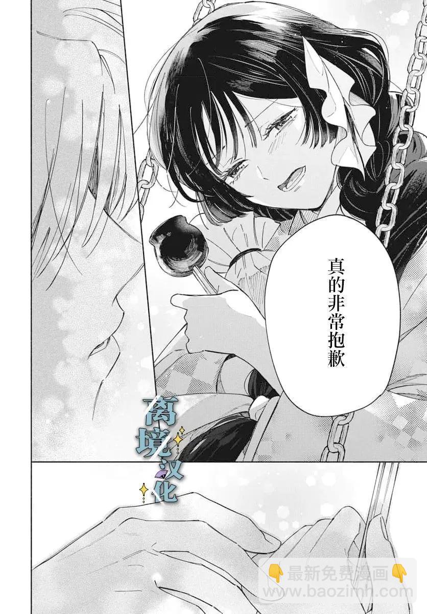唯願永遠相隨 - 第03話 - 3