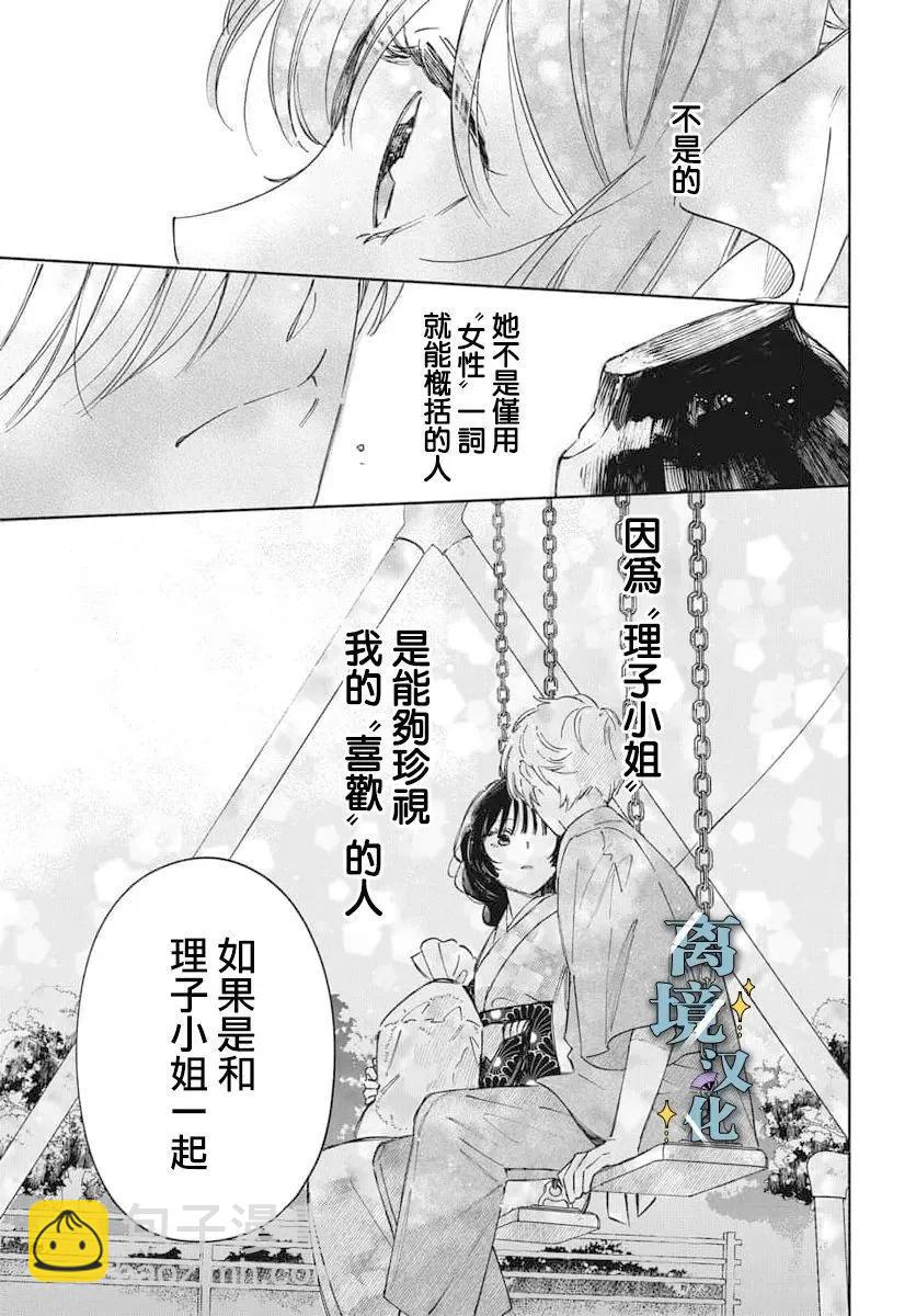 唯願永遠相隨 - 第03話 - 6