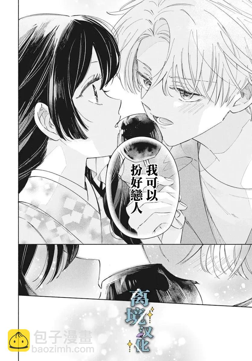 唯願永遠相隨 - 第03話 - 1
