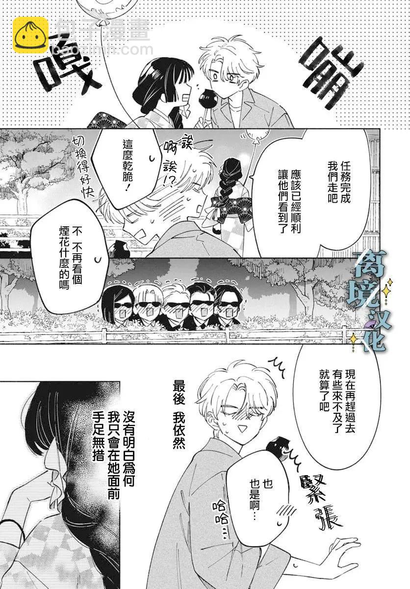 唯願永遠相隨 - 第03話 - 2