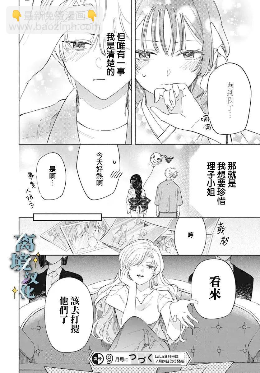 唯願永遠相隨 - 第03話 - 3