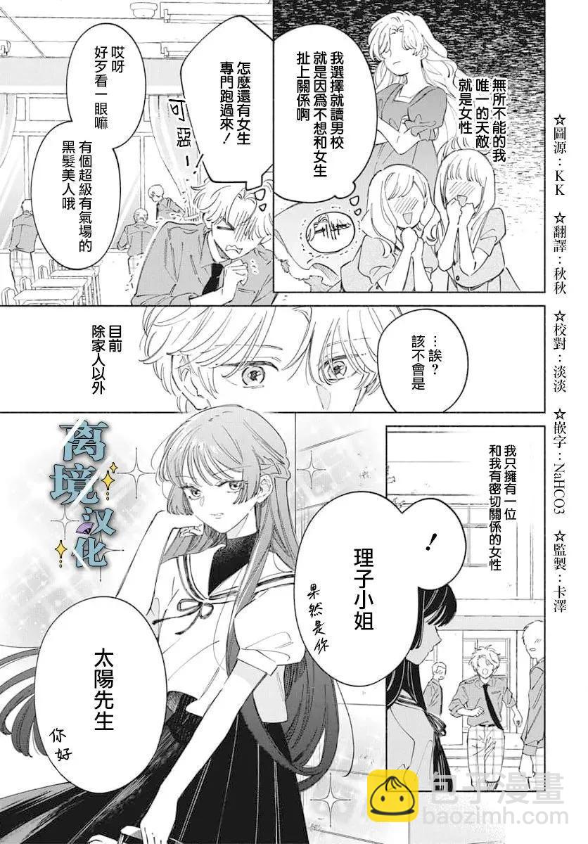 唯願永遠相隨 - 第03話 - 3