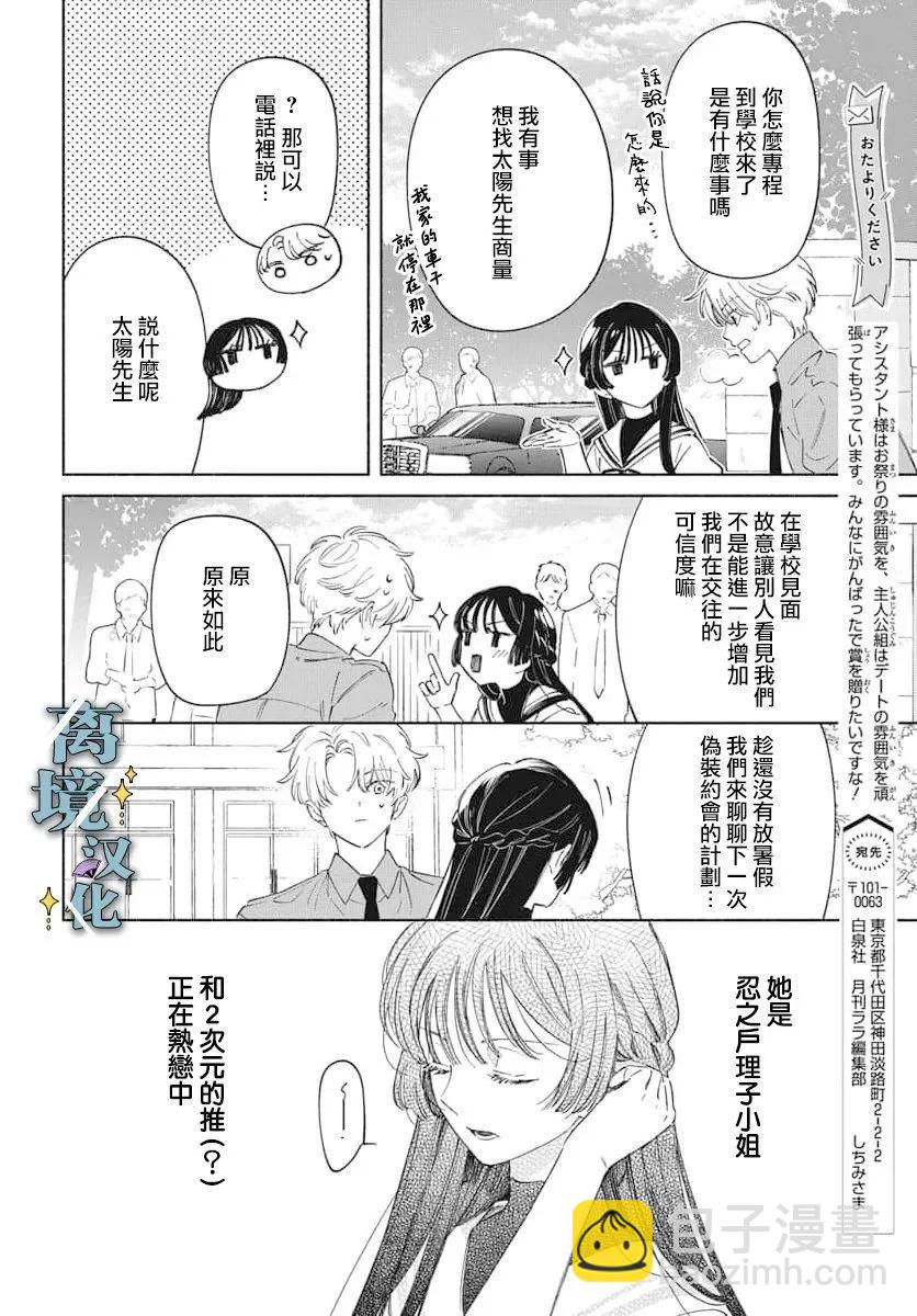 唯願永遠相隨 - 第03話 - 4