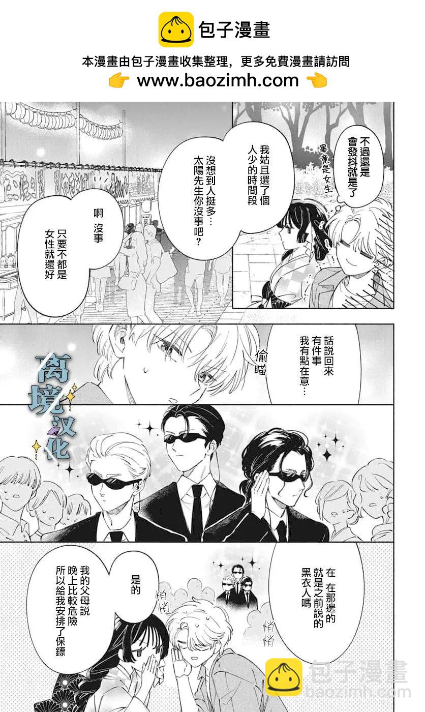 唯願永遠相隨 - 第03話 - 1