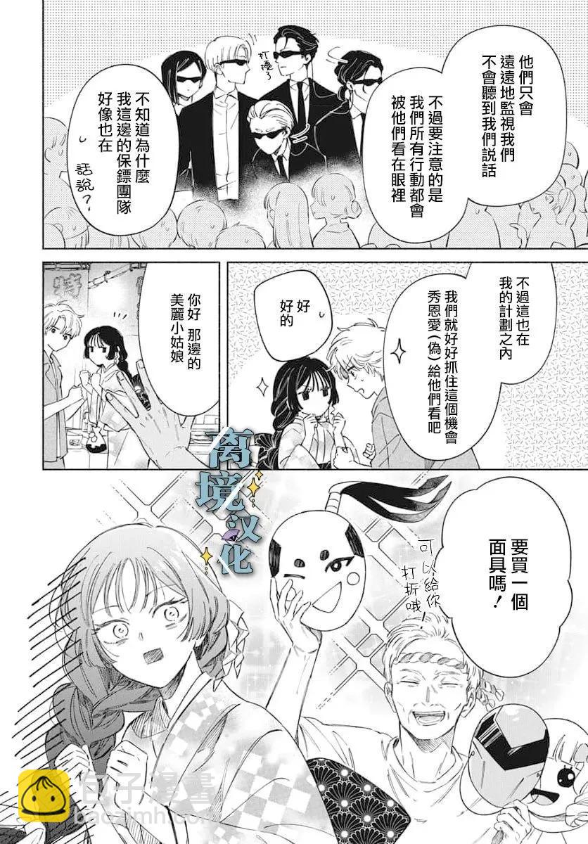 唯願永遠相隨 - 第03話 - 2