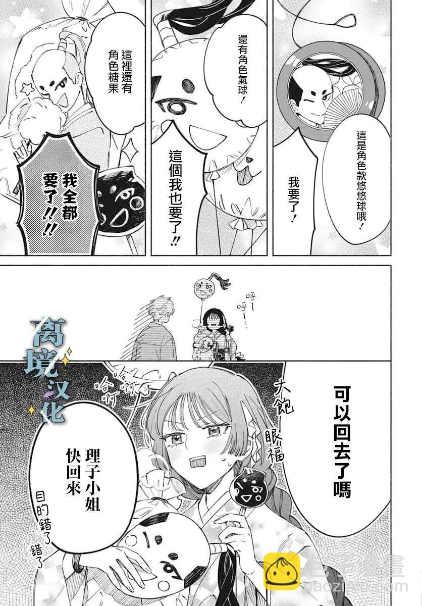 唯願永遠相隨 - 第03話 - 3