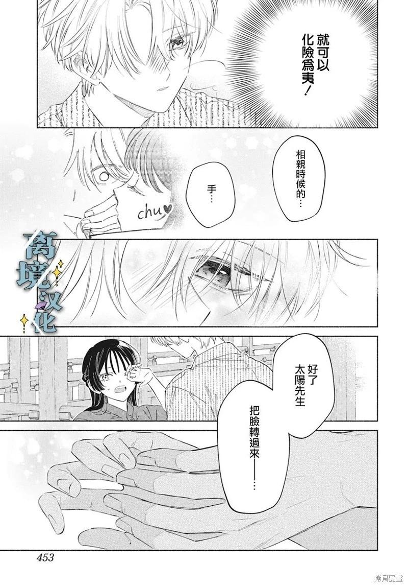 唯願永遠相隨 - 第05話 - 1