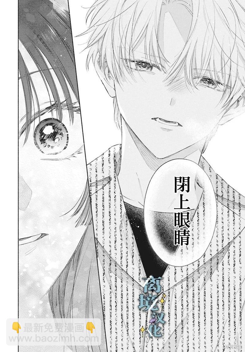 唯願永遠相隨 - 第05話 - 4