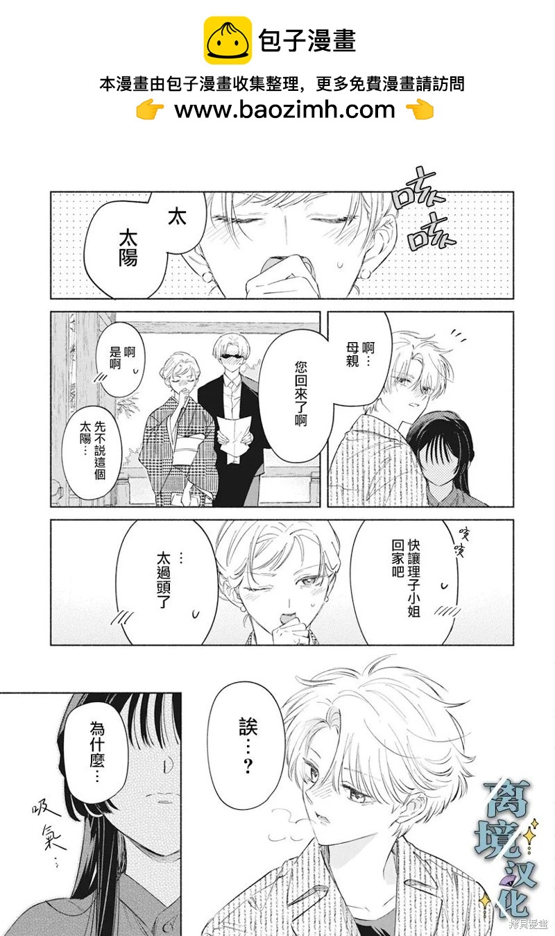 唯願永遠相隨 - 第05話 - 1