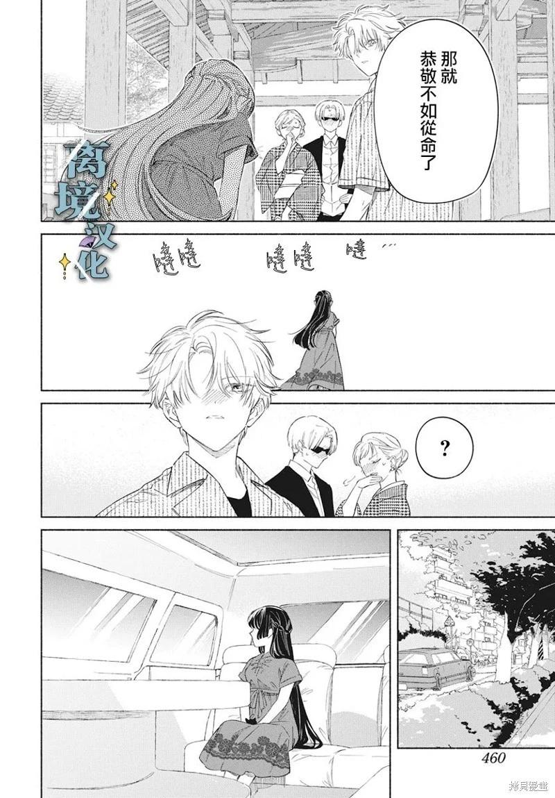 唯願永遠相隨 - 第05話 - 2