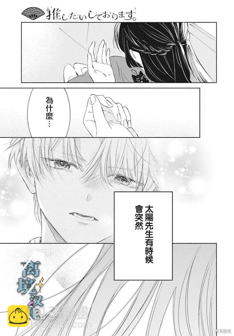 唯願永遠相隨 - 第05話 - 3