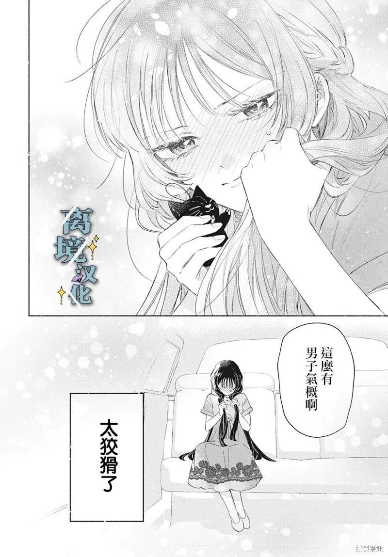 唯願永遠相隨 - 第05話 - 4