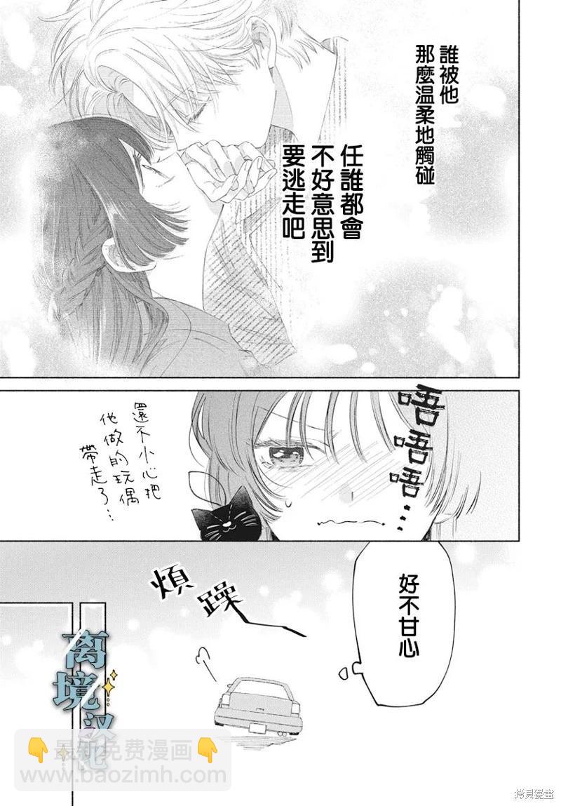 唯願永遠相隨 - 第05話 - 5
