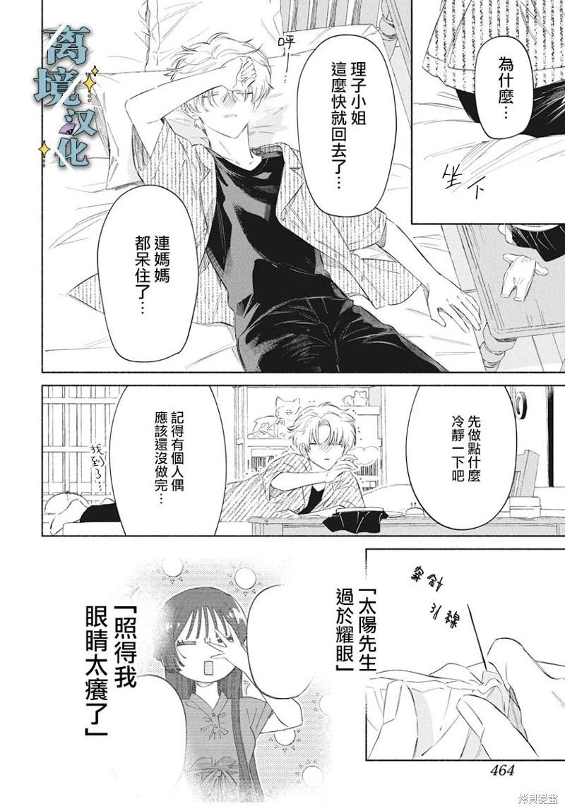 唯願永遠相隨 - 第05話 - 6