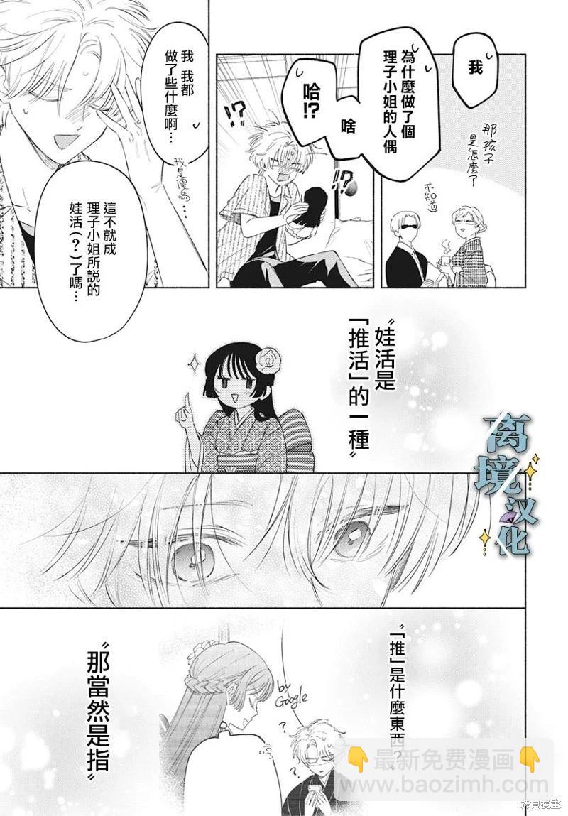 唯願永遠相隨 - 第05話 - 3