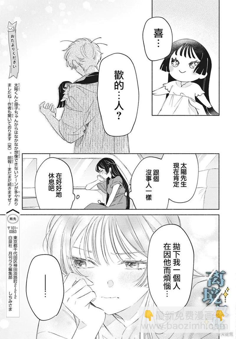 唯願永遠相隨 - 第05話 - 5