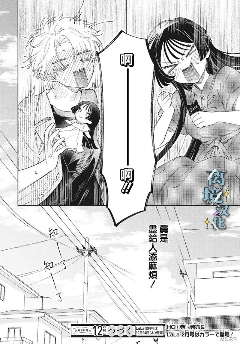 唯願永遠相隨 - 第05話 - 6