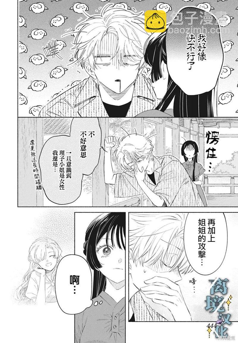 唯願永遠相隨 - 第05話 - 4