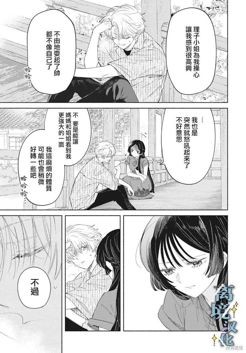 唯願永遠相隨 - 第05話 - 5