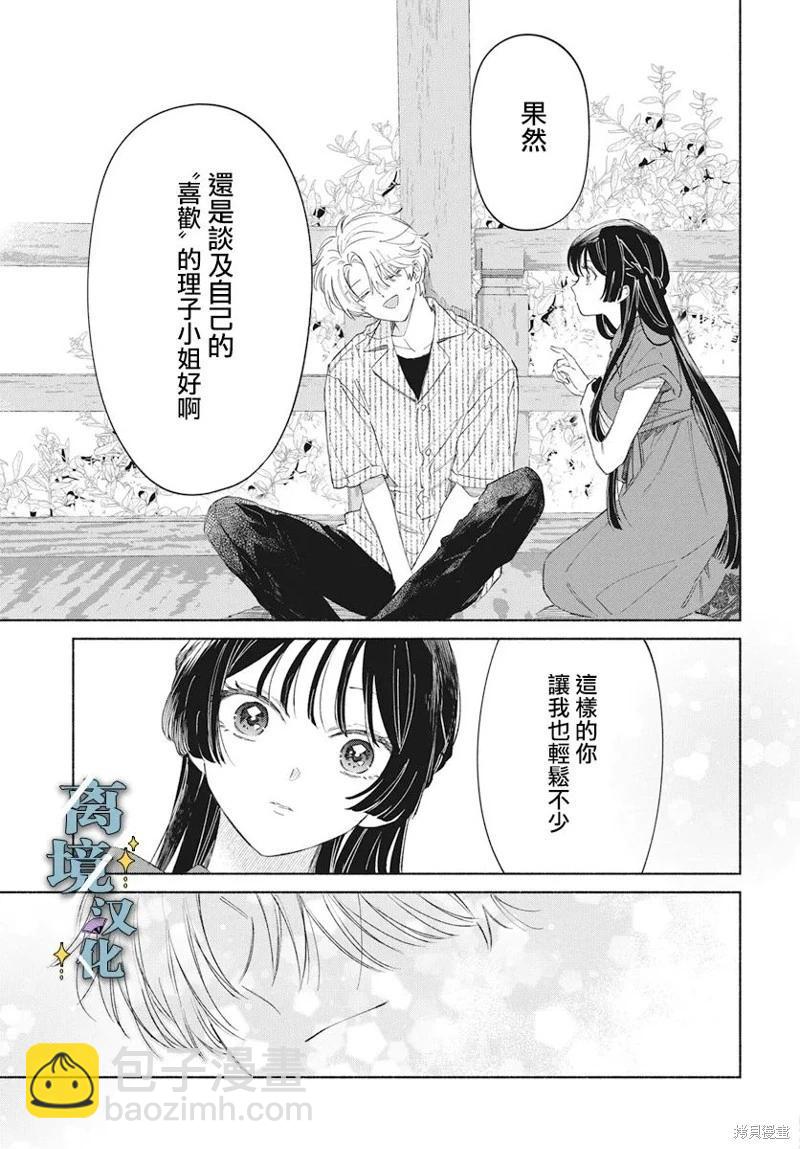 唯願永遠相隨 - 第05話 - 1