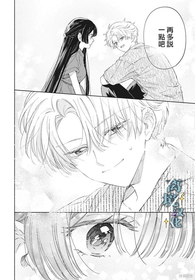 唯願永遠相隨 - 第05話 - 2