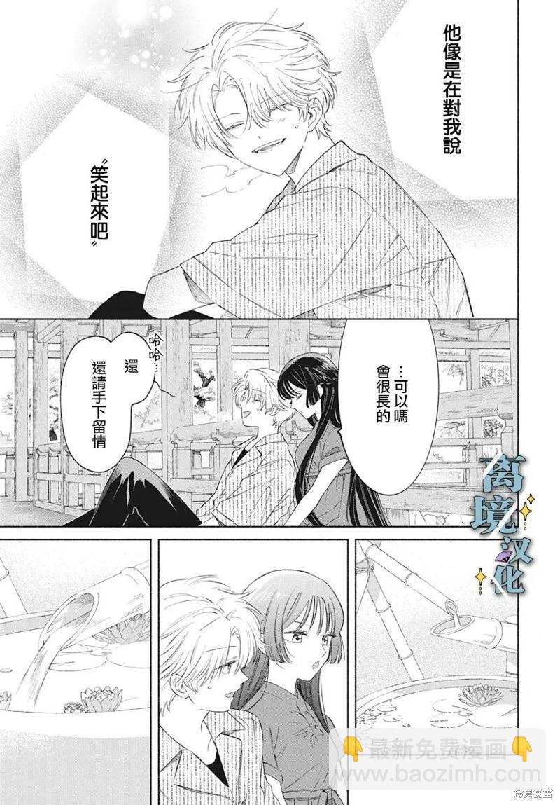 唯願永遠相隨 - 第05話 - 3