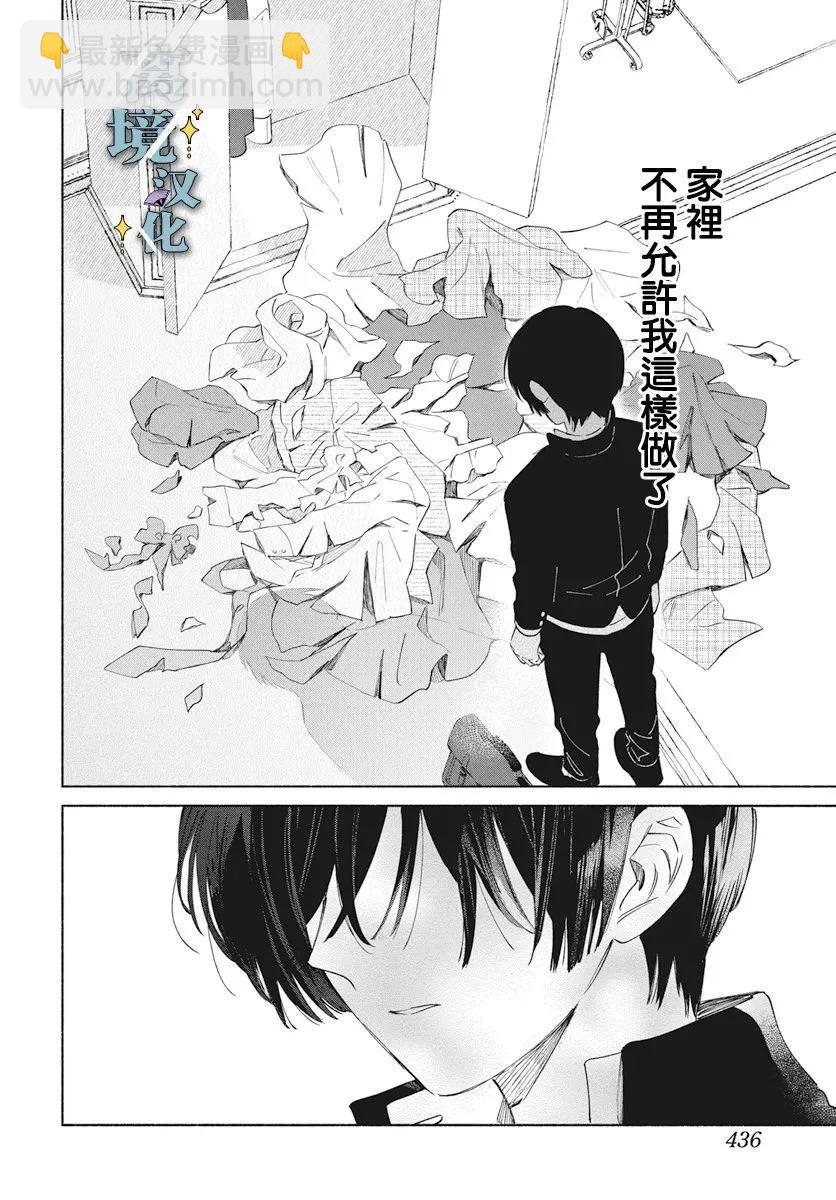 唯願永遠相隨 - 第07話 - 4