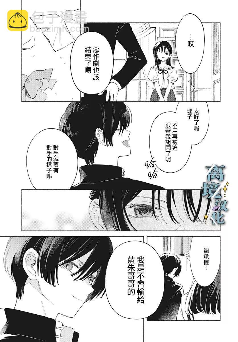 唯願永遠相隨 - 第07話 - 5