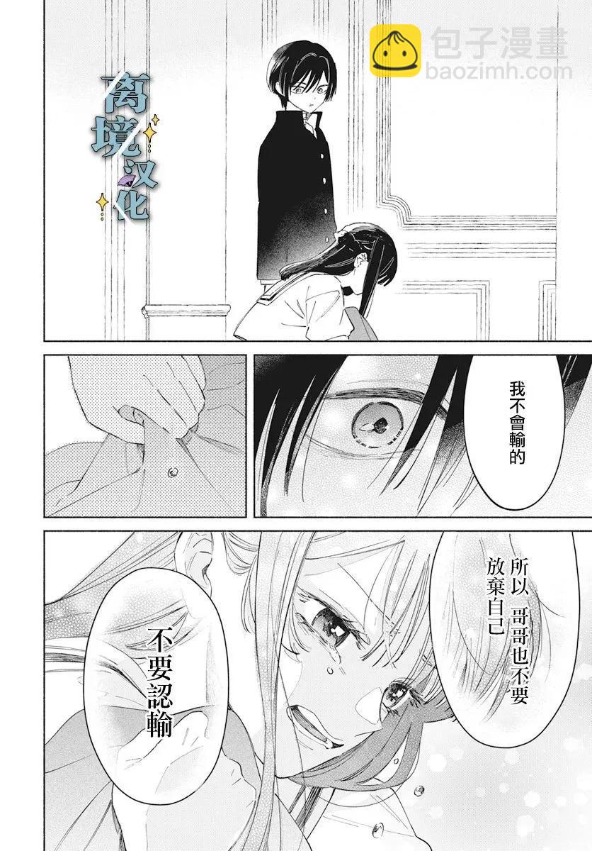 唯願永遠相隨 - 第07話 - 6