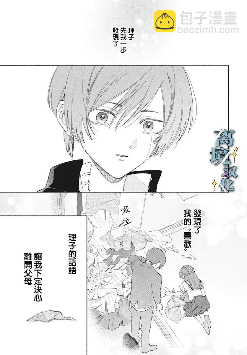 唯願永遠相隨 - 第07話 - 1