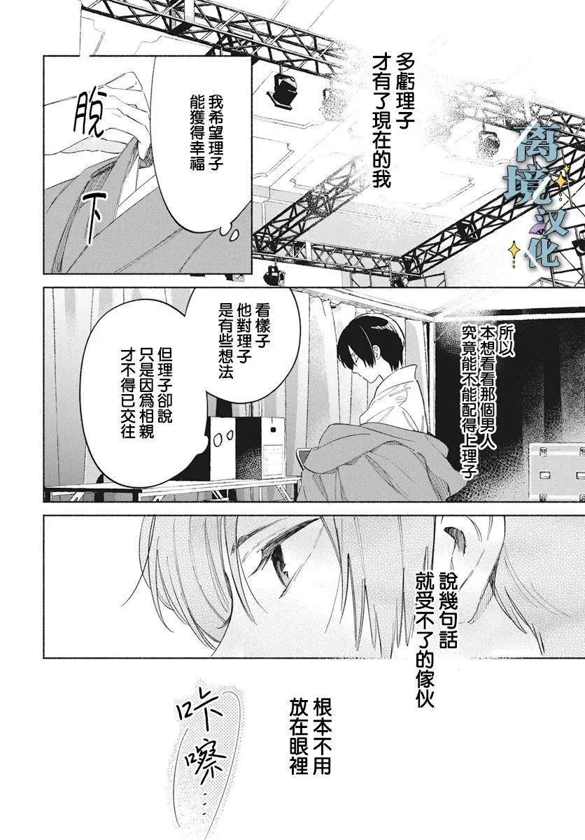 唯願永遠相隨 - 第07話 - 2