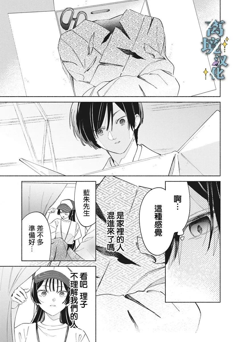 唯願永遠相隨 - 第07話 - 3