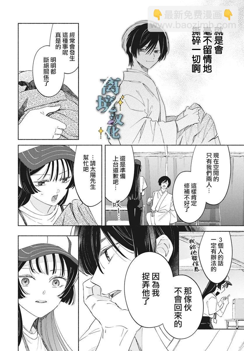 唯願永遠相隨 - 第07話 - 4