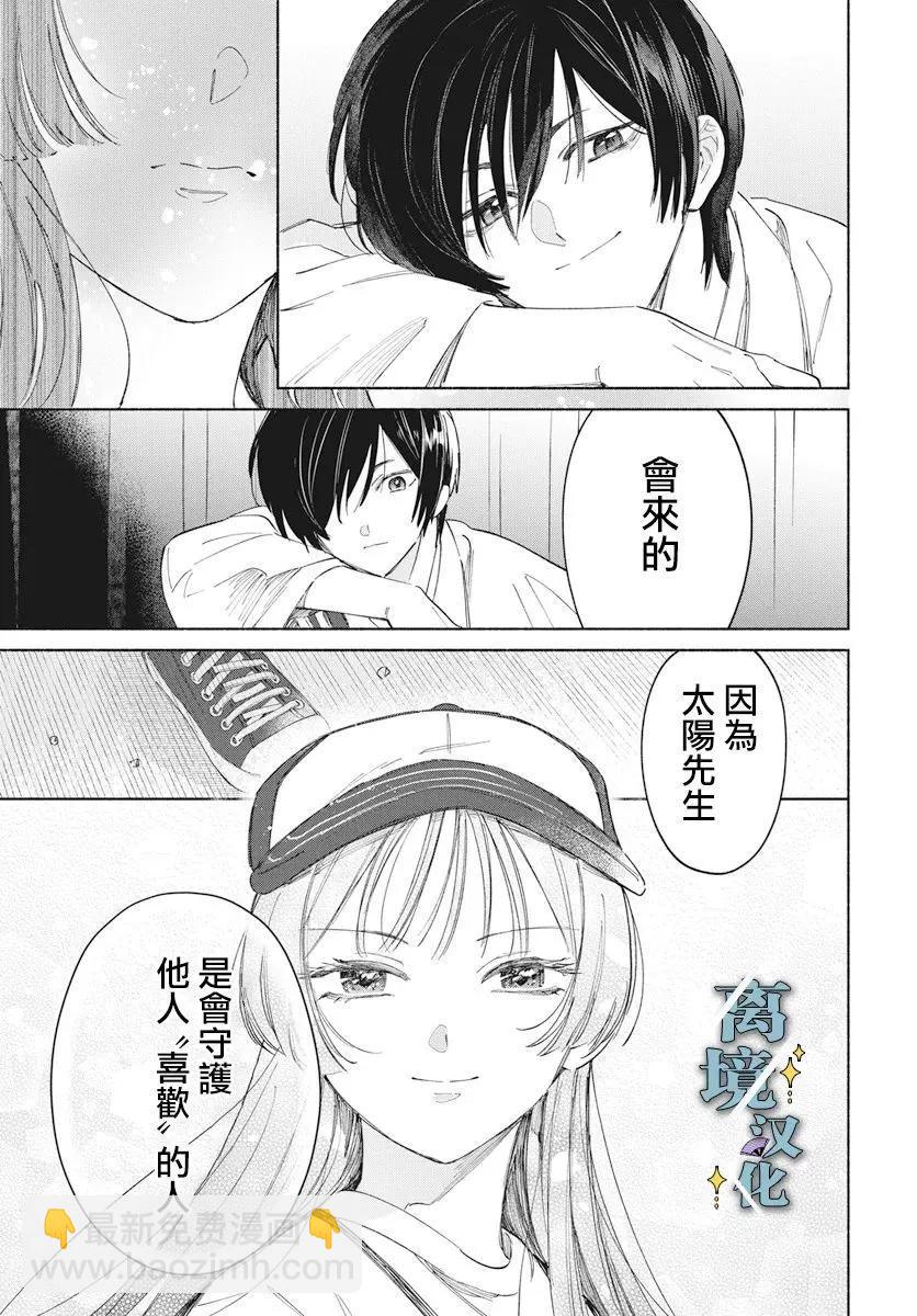 唯願永遠相隨 - 第07話 - 5