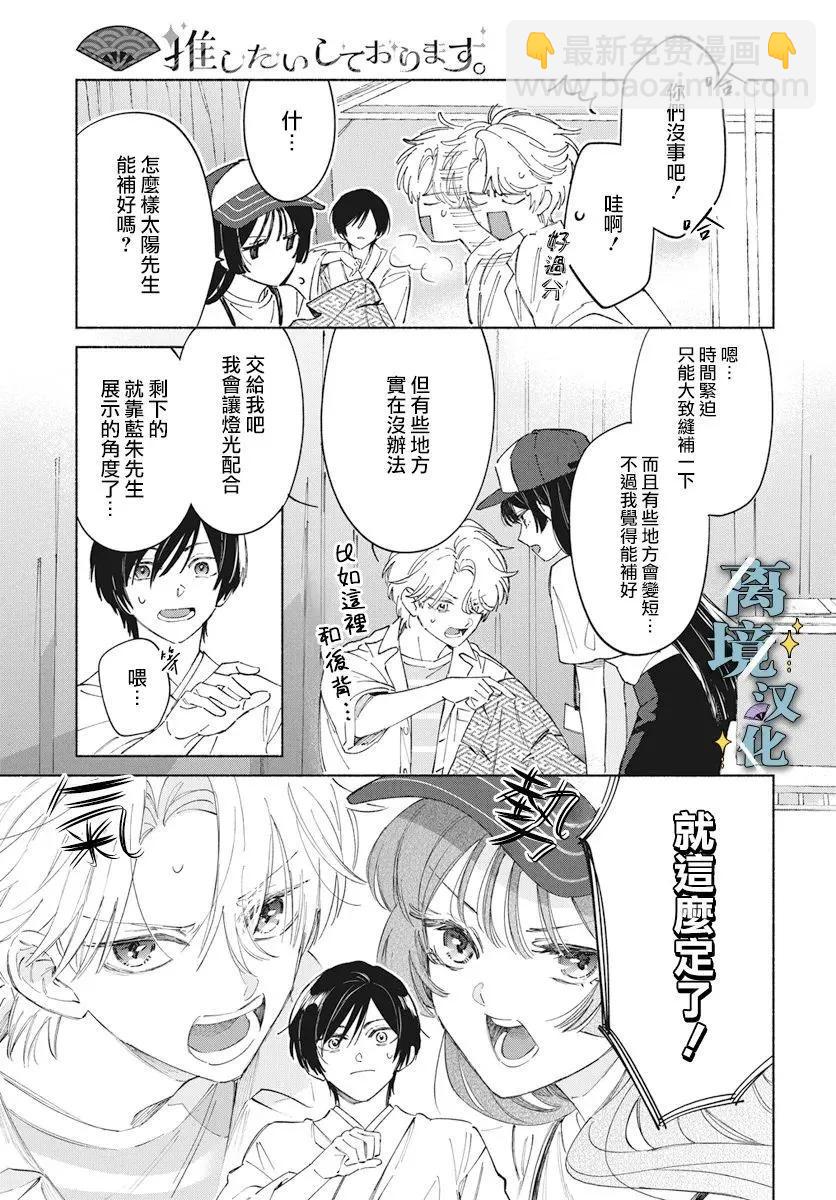 唯願永遠相隨 - 第07話 - 1