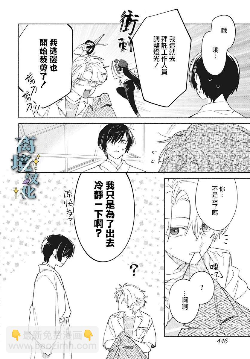 唯願永遠相隨 - 第07話 - 2